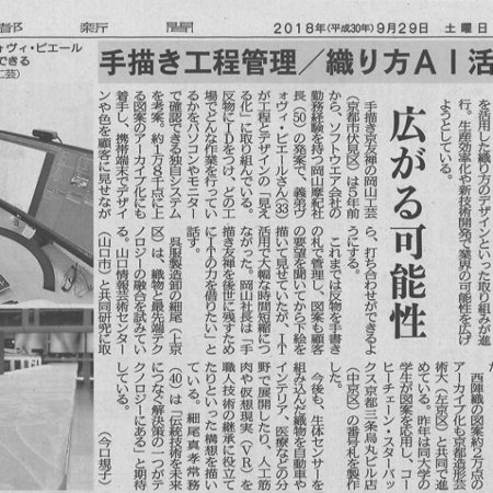 京都新聞に掲載されました_01