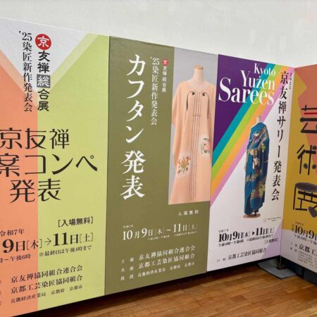 京友禅きもの芸術展 第42回工芸染匠作品展覧会_01
